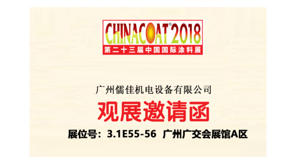 广州X站免费版X站安卓下载安装邀您相约2018广州涂料展